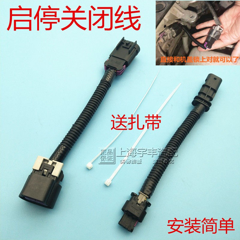 适用别克昂科威新君威新君越威朗英朗GL8GL6探界者启停关闭器线束