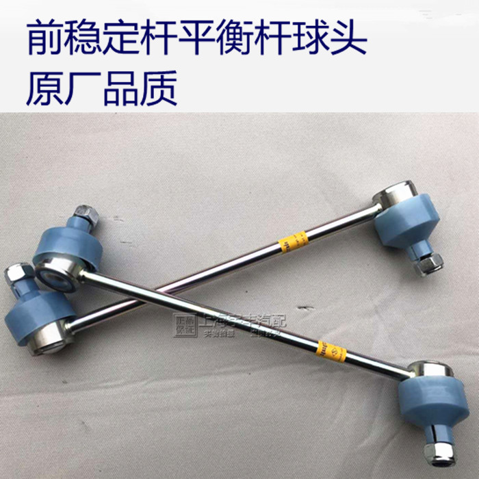 适用别克新老凯越新赛欧景程乐风君威前拉杆前平衡杆球头前稳定杆