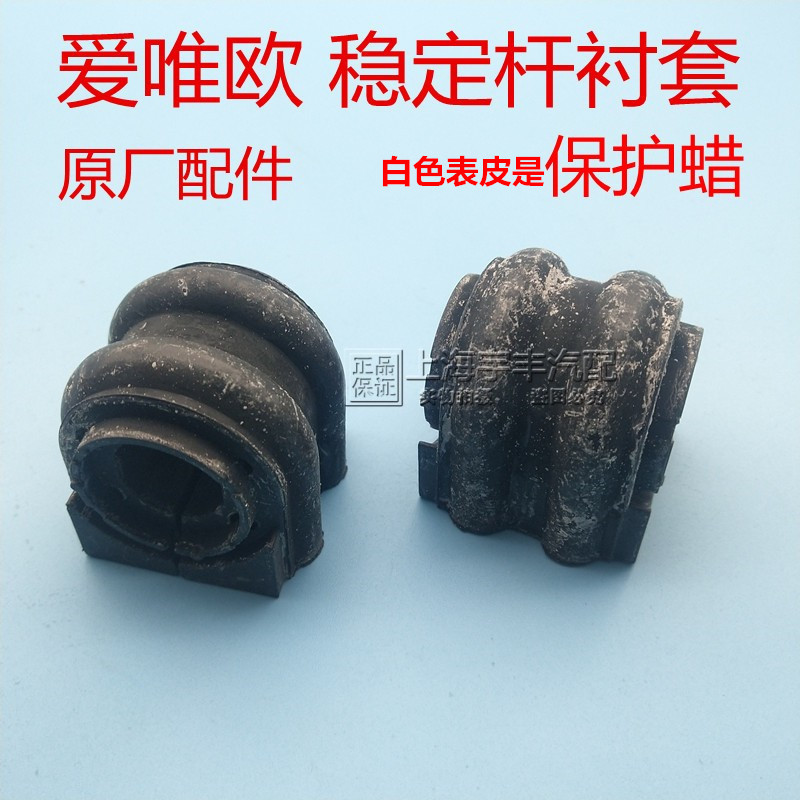 适用于雪佛兰爱唯欧前稳定杆衬套 前平衡感衬套 胶套 原厂配件