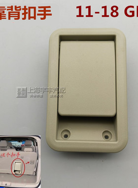 适用别克GL811-18 GL8S  后座椅靠背扣手 后排座椅靠背放倒拉手