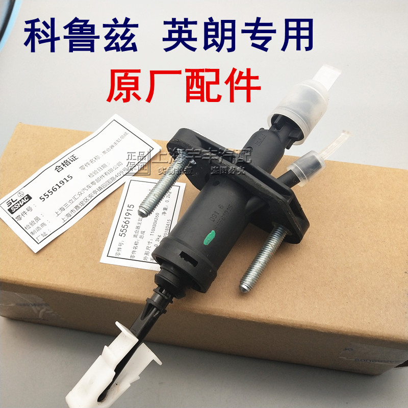 雪佛兰科鲁兹离合器总泵别克