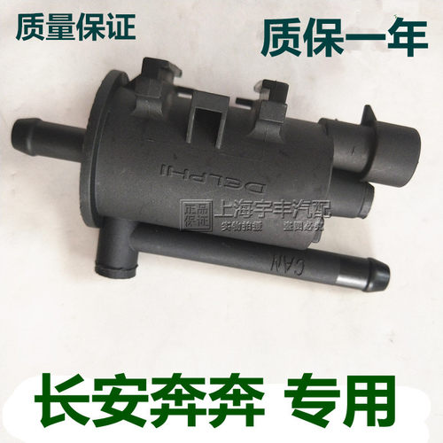 适用乐风DEIKO碳罐电磁阀