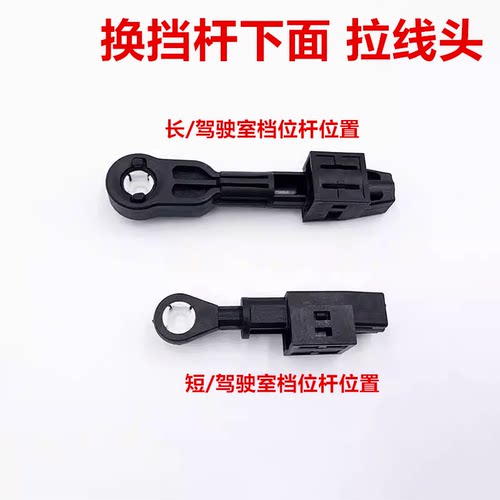换挡拉线头子排挡杆拉线接头