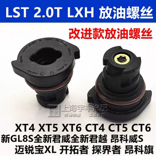 油底壳放油螺丝适配LSY别克迈锐宝 新君威 新君越 昂科旗GL8 2.0T