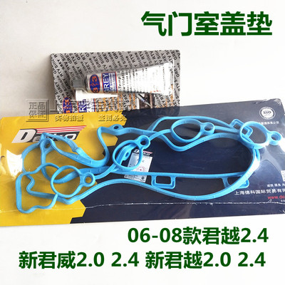 适用新老君越气门室盖垫新君威新GL82.0/2.4汽车气门罩垫