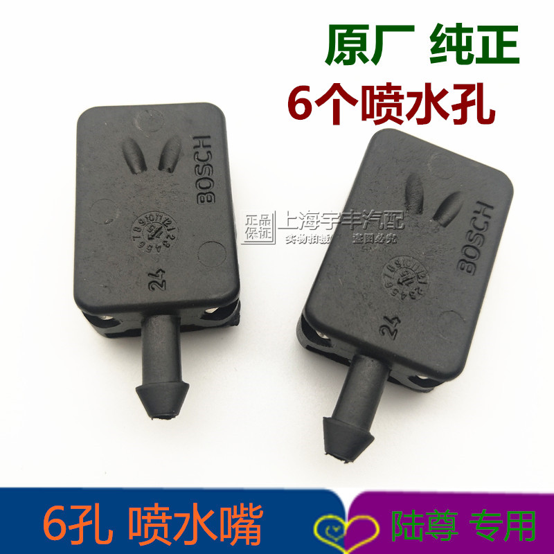 适用于别克陆尊喷水嘴 GL8陆尊雨刮臂喷水嘴前挡喷水器头 喷水嘴