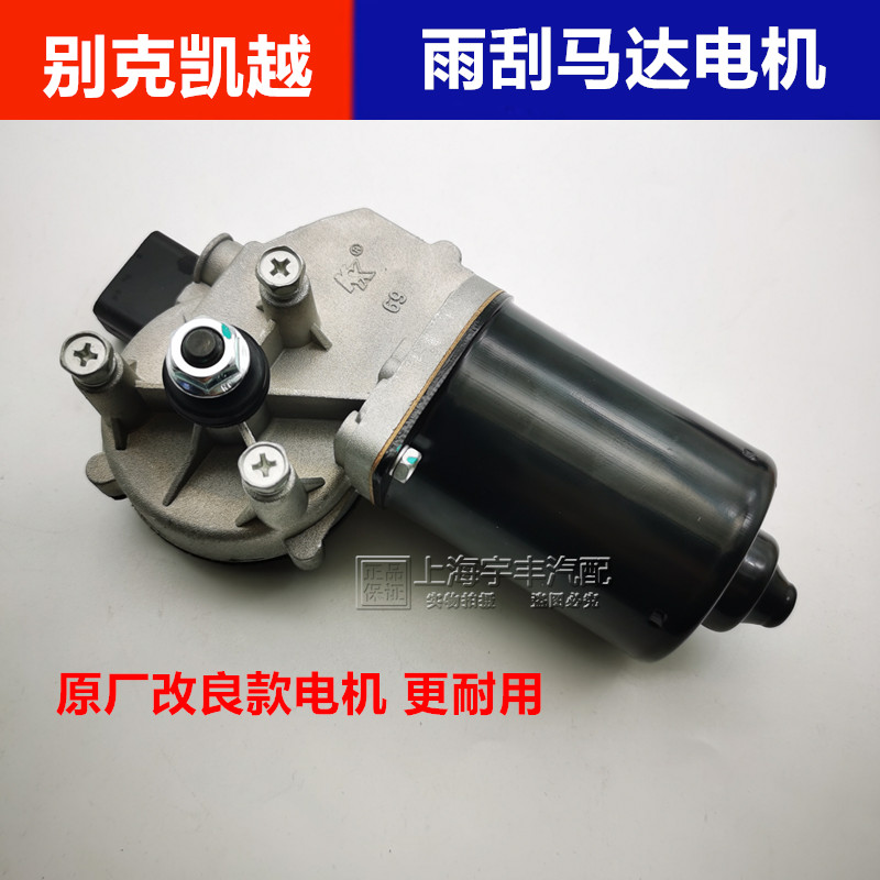 雨刷器电机雨刮联连动拉杆