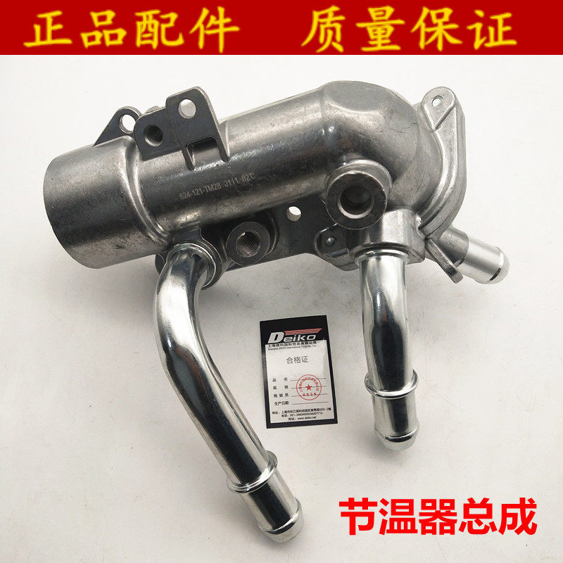 适用于新君威 新老君越2.0/2.4 新GL8节温器座总成恒温调温器总