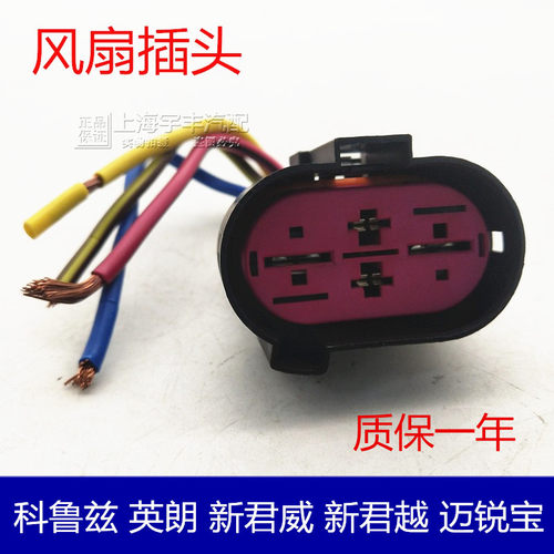 适用科鲁兹英朗新君威陆尊风扇