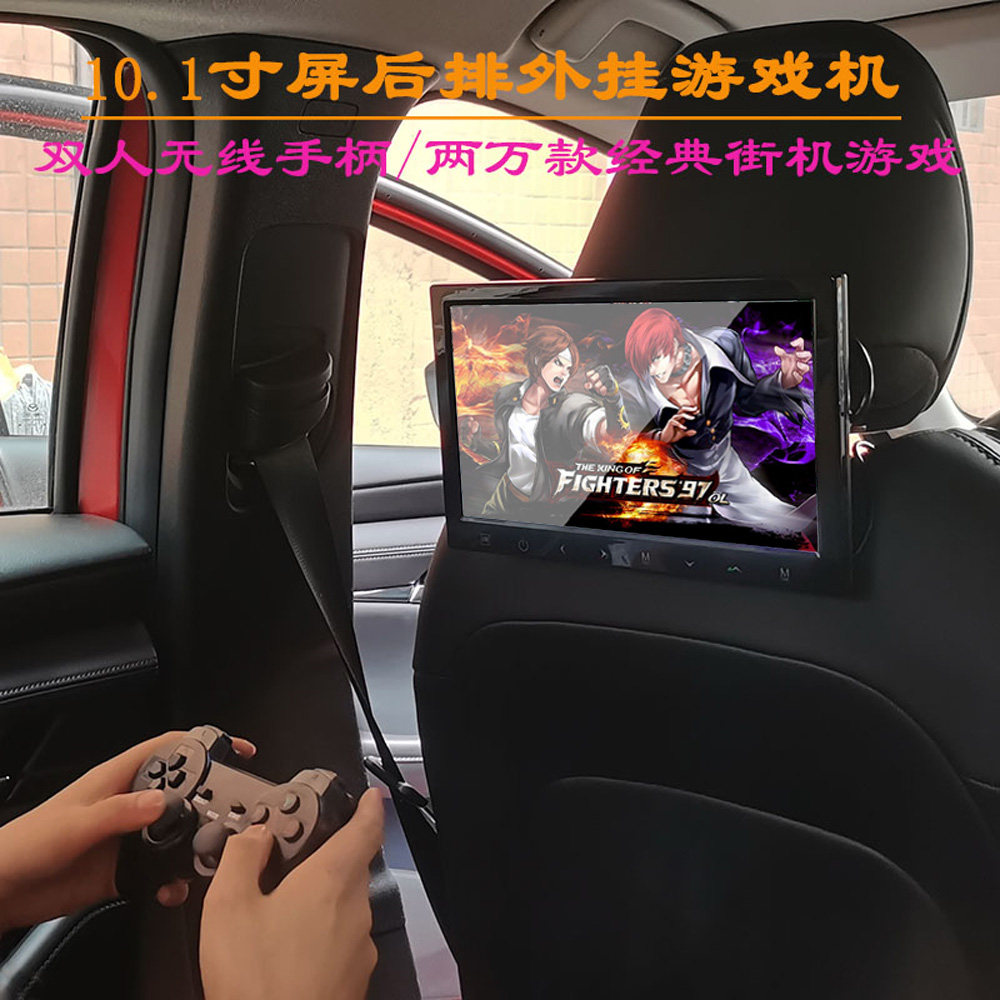 汽车用车载10.1寸屏后排娱乐头枕外挂双人对打无线手柄怀旧游戏机
