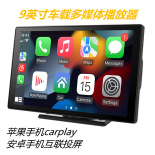 9寸汽车用手机互联苹果无线carplay导航蓝牙MP5多媒体AHD倒车影像