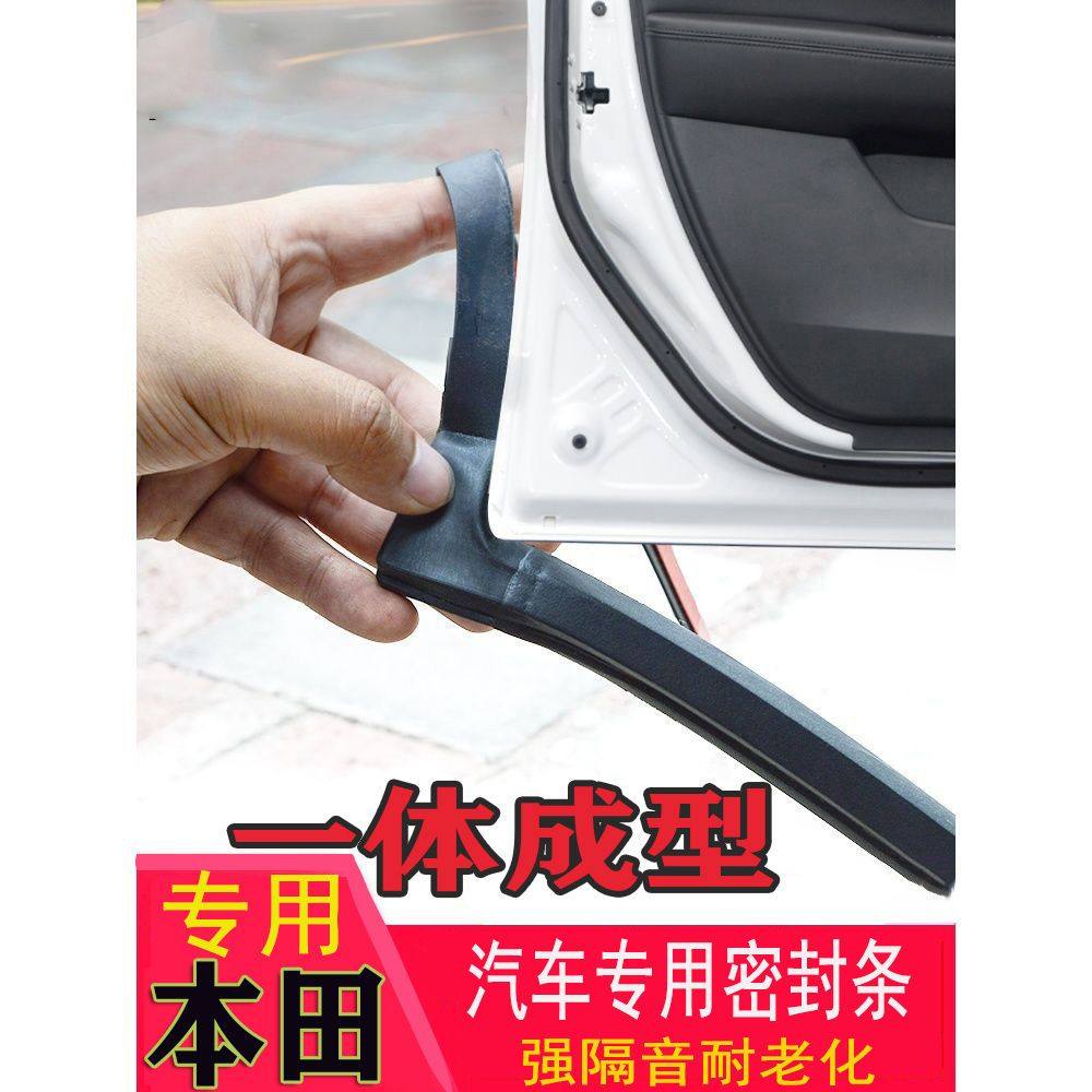 本田凌派XRV专用密封条