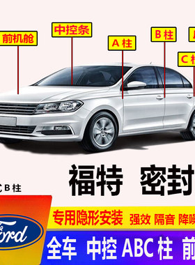 汽车门密封条前机舱ABC柱防尘