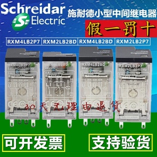 2AB 2P7 4P7 14脚 4开4闭 正品 2开2闭 施耐德继电器RXM2LB2BD