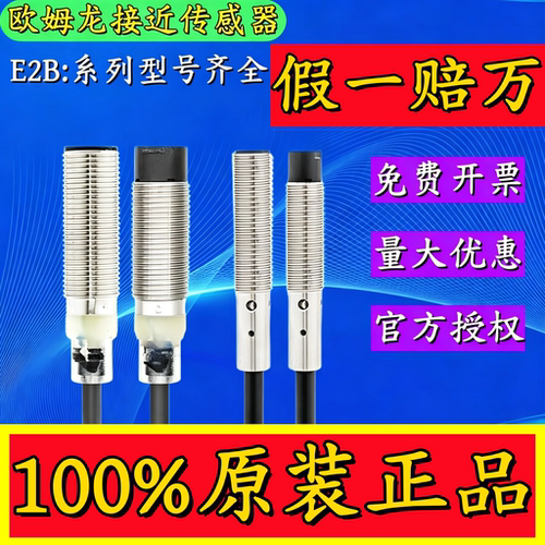 欧姆龙近接开关传感器E2B