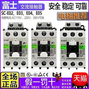 E03A E03P 正品 E04A E02P E04P E05P一E05A 富士电梯接触器SC