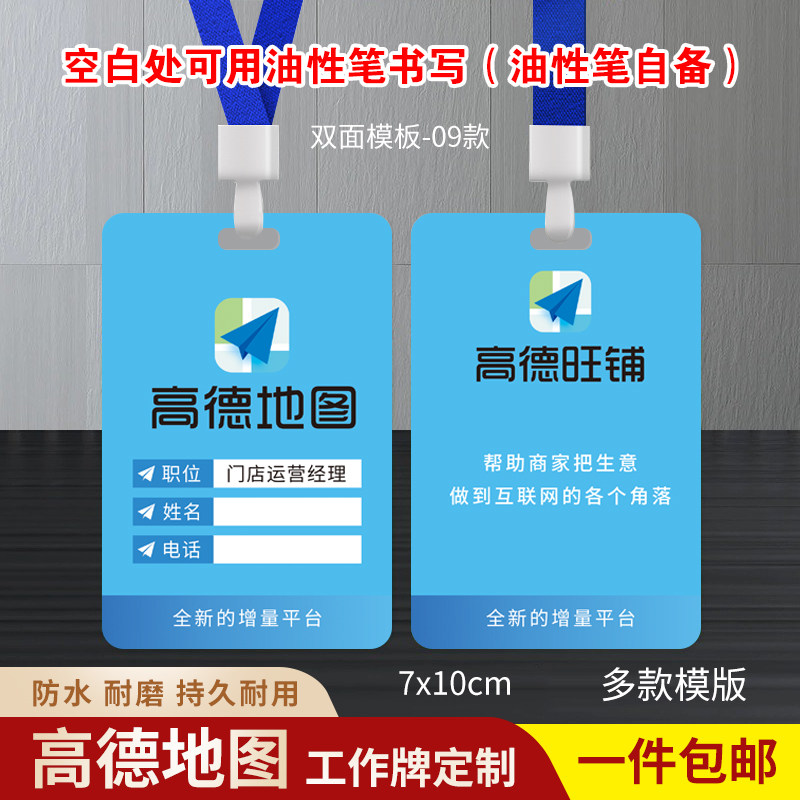 高德地图工作牌高德旺铺工作证定图片