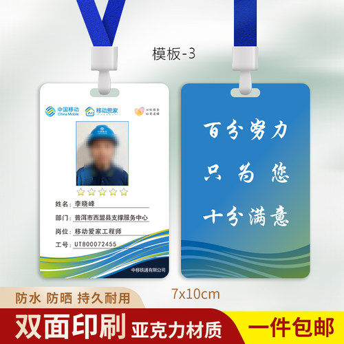 中国移动工作证移动工号牌定制