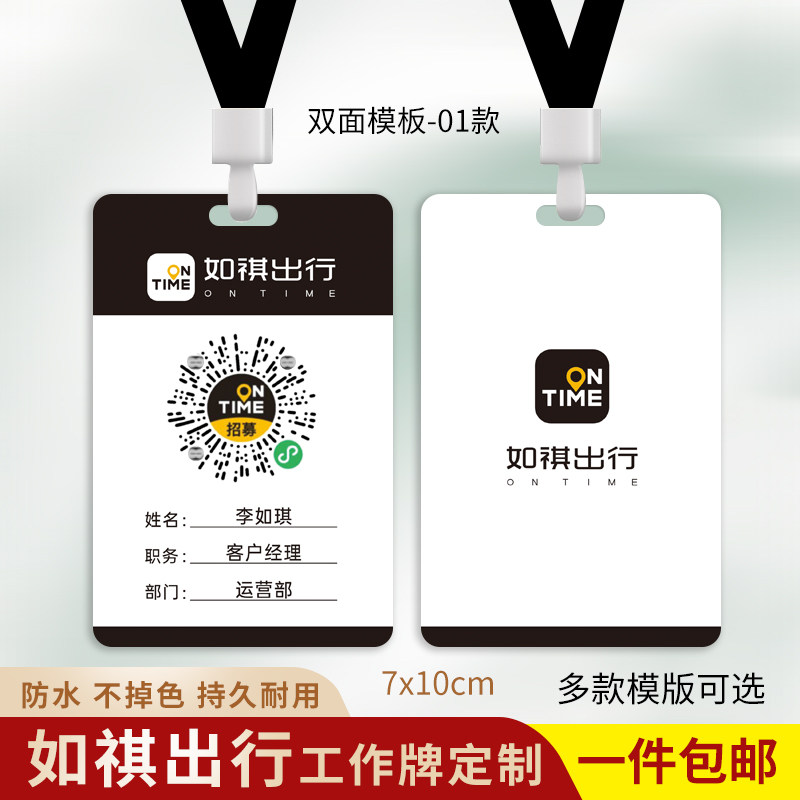 如祺出行工牌定制如祺招募工作牌图片