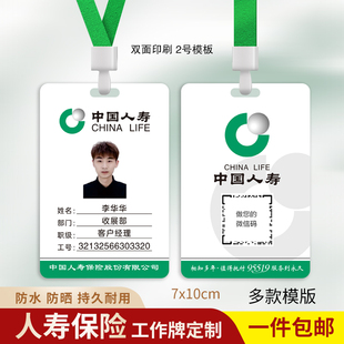 中国人寿保险工牌定制国寿人像卡工作证挂绳人寿保险员工工作牌