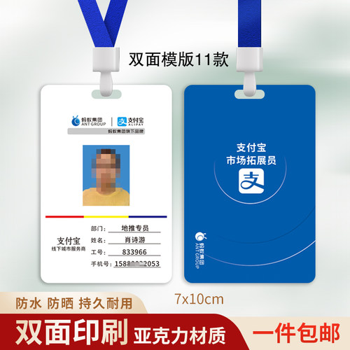 支付宝碰一下工作证定制挂牌