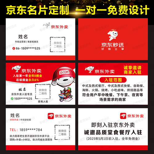 京东外卖名片秒送卡片宣传单定制