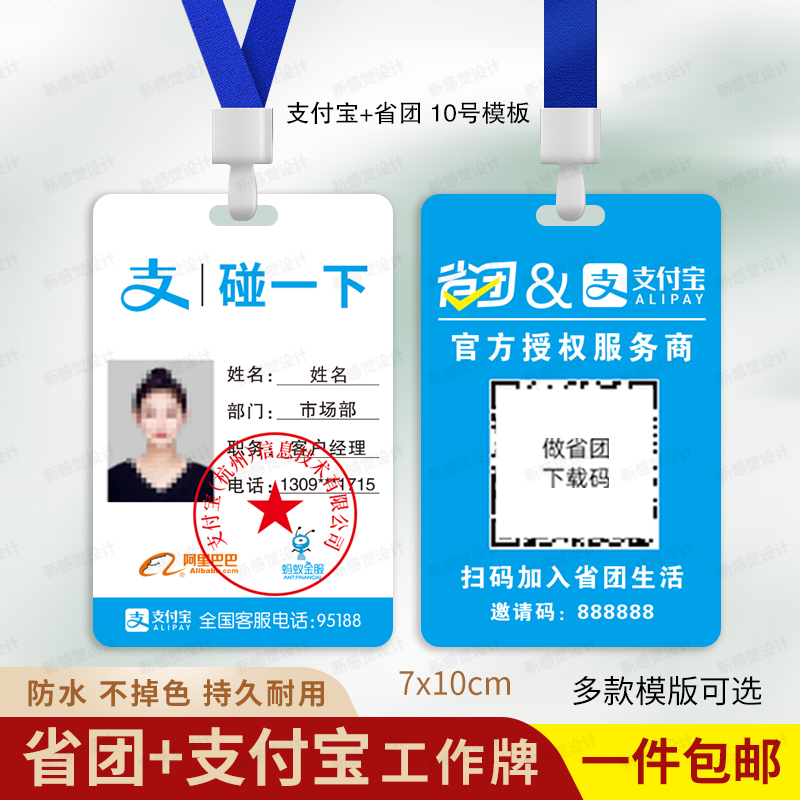 支付宝碰一下工作牌省团生活工牌