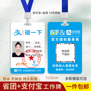 支付宝碰一下工作牌省团生活工作证授权服务商身份牌地推物料胸牌