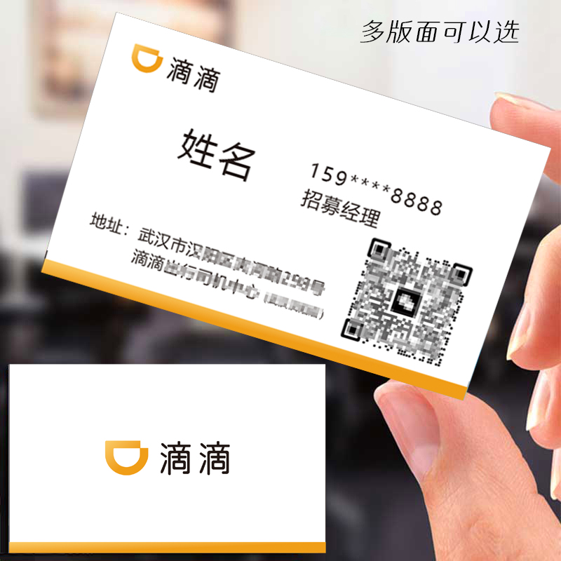 滴滴名片设计广告制作印刷