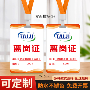 车间离岗证工作证工牌工业厂员工公司胸牌制作挂牌上岗证厂牌定制