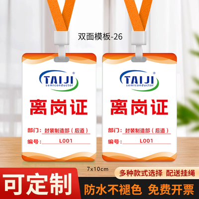 车间离岗证工作证工牌定制