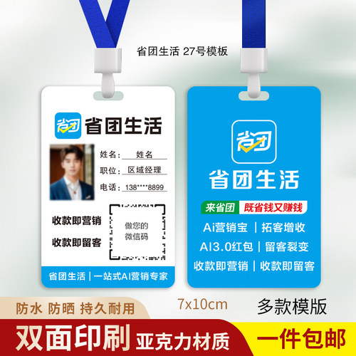 省团生活聚势系统工作牌工作证
