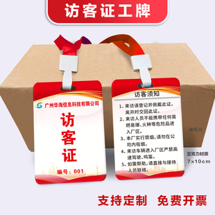 访客证来访工作牌访客牌访客卡定制临时访客证挂牌公司工厂胸吊牌