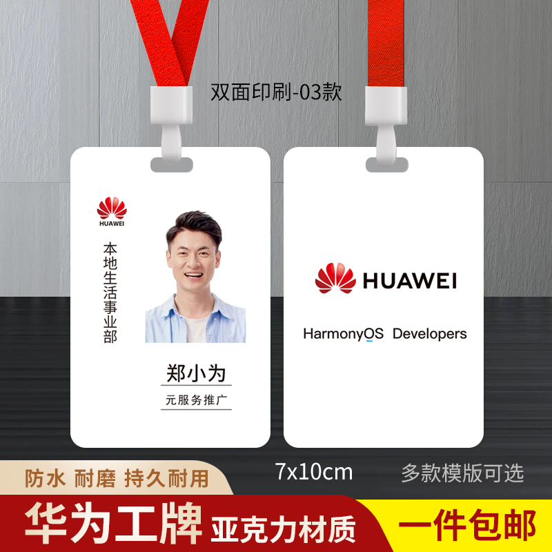 华为元服务工作牌华为推广员闪购