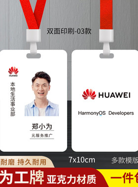 华为元服务工作牌华为推广员闪购