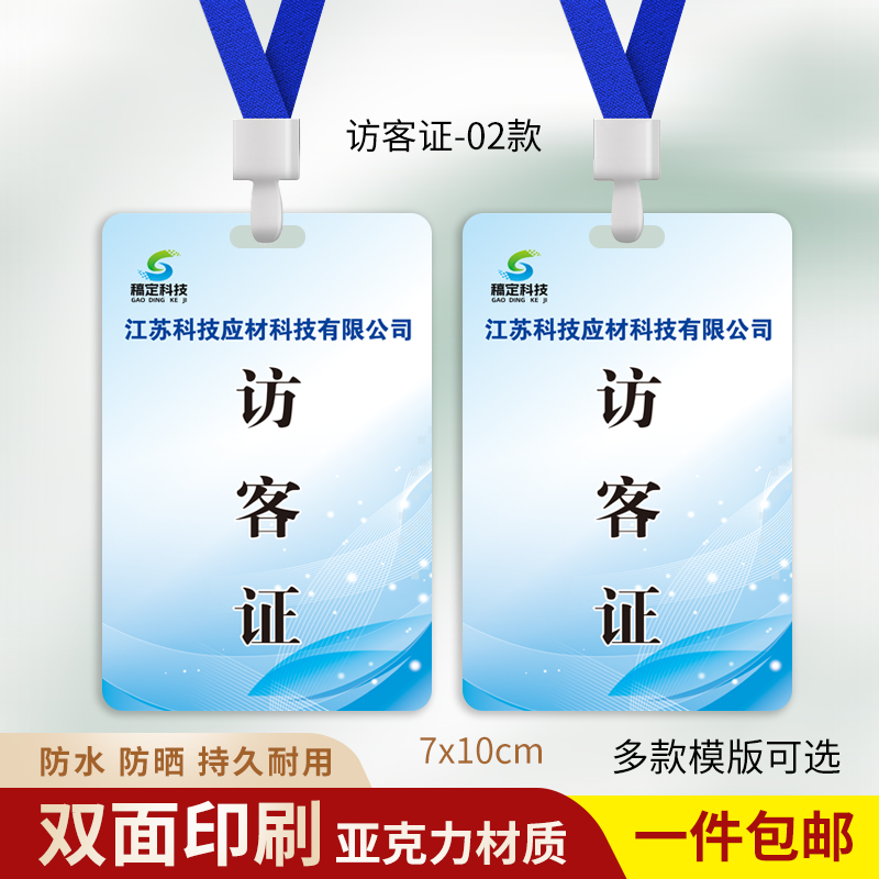 访客证访客牌上岗证出入证定制