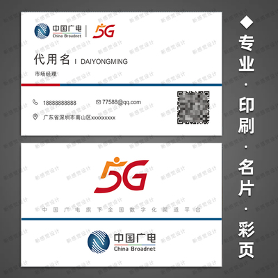 中国广电名片中广云长卡片定制