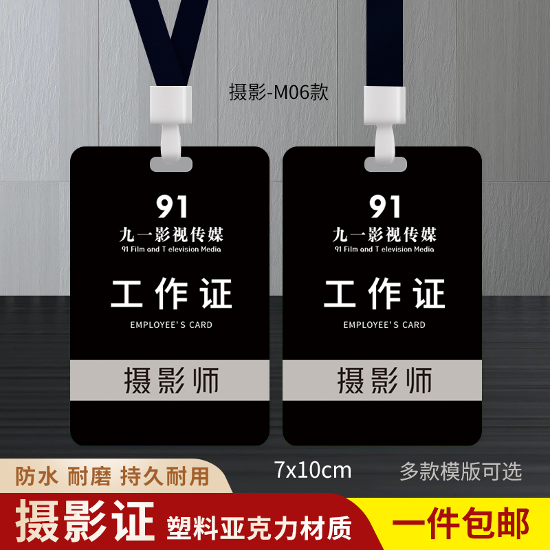 麻传媒工作牌演员证摄影师工作证