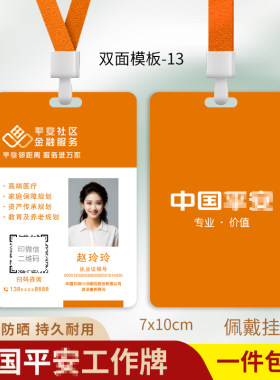 中国平安人寿保险工牌工作证定制