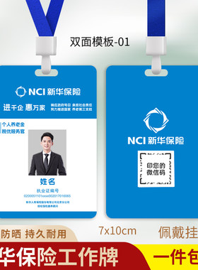 新华保险工作牌个人养老金工作证