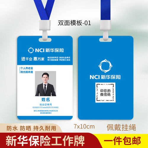 新华保险工作牌个人养老金工作证