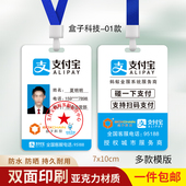 支付宝碰一下工作证碰一碰工牌盒子科技盒子支付挂牌微信地推工牌