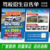 报名驾校招生宣传单考学驾照传单学车单页a4双面彩页定制广告海报