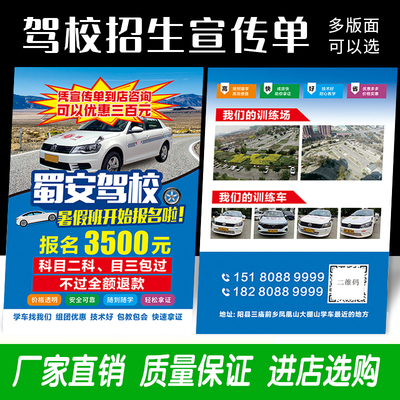 驾校招生考学驾照学车宣传单定制