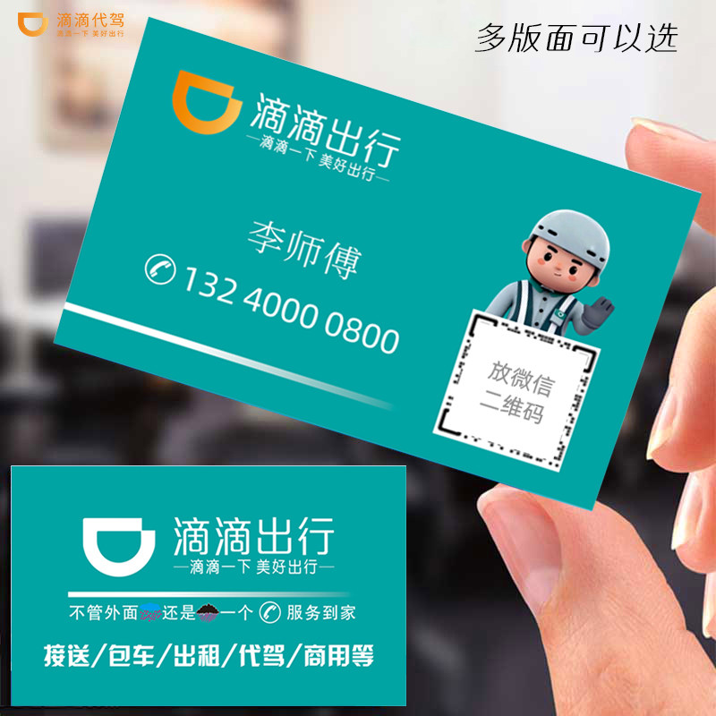 司机代驾名片滴滴出行卡片定制图片