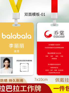 巴拉巴拉乔棠导购营业员工作挂牌