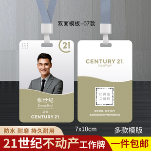 21世纪不动产工作证工牌贝壳找房德佑工作牌人像卡员工工牌定制印