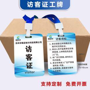 访客证挂牌访客牌访客卡来访登记工作牌嘉宾证出入证出门证定制