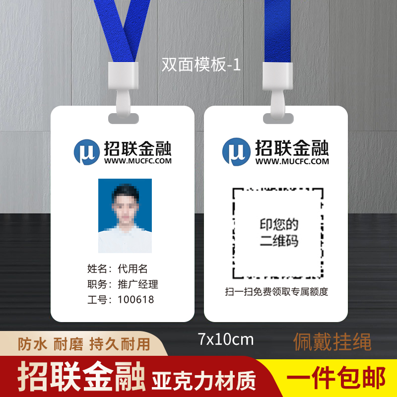 招联金融网商银行支付宝工作牌定