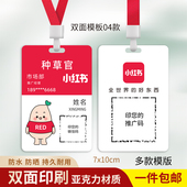 小红书工作证抖音工作牌挂牌亚克力胸牌双面防水工作卡打印定制